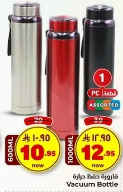 قاروره حفظ حراريه