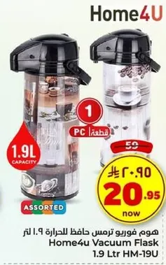 هوم فوريور ترمس حافظ للحراره 1.9 لتر