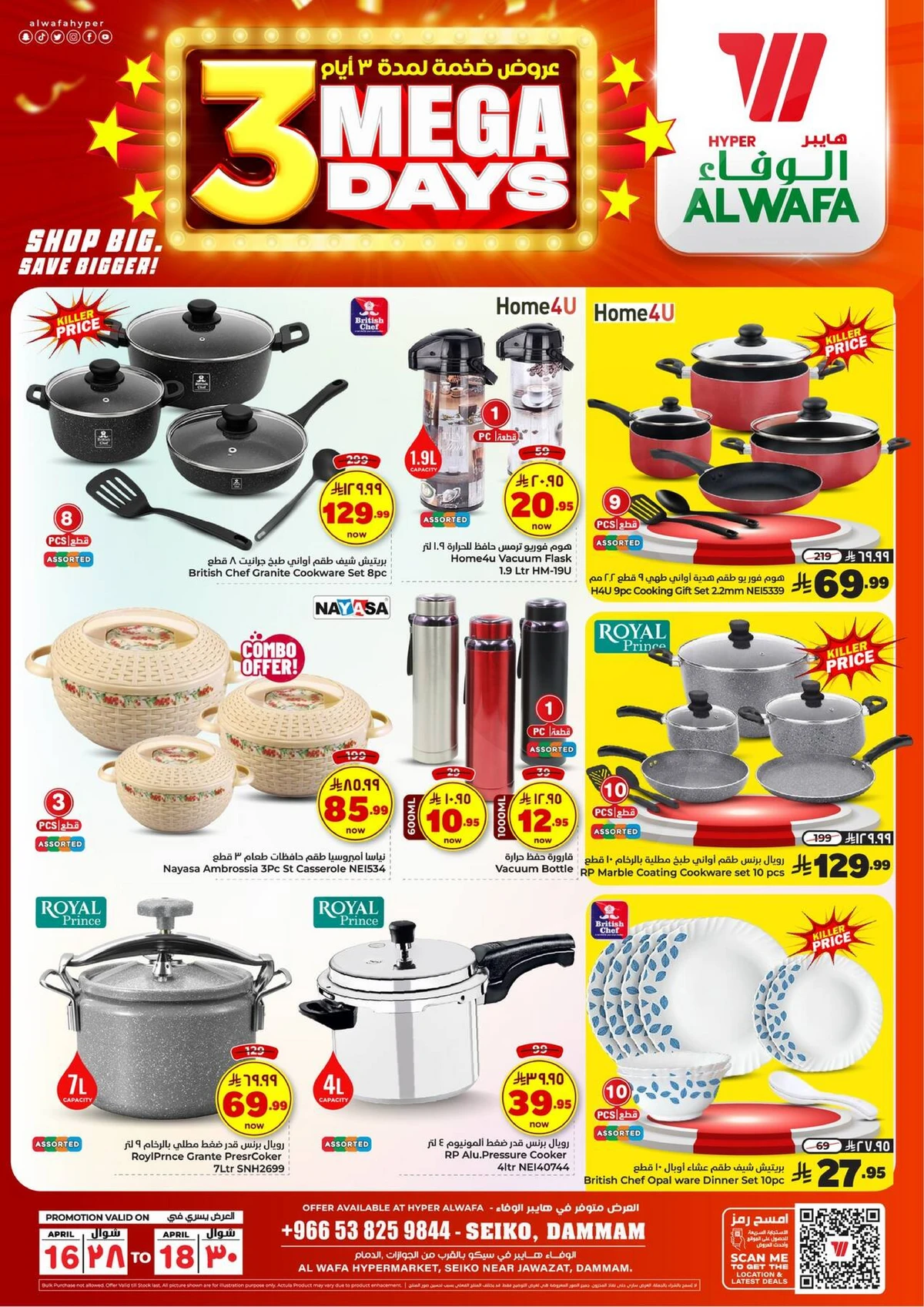 3 ايام كبيرة