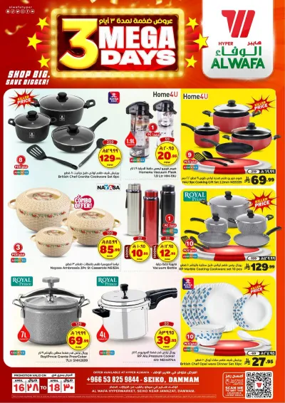 3 ايام كبيرة