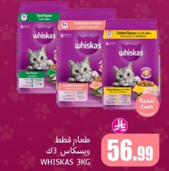 Whiskas Cat Food with Tuna Flavor, 3kg