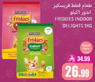 طعام قطط فرسكيز اندور دليكتس 1 كيلو