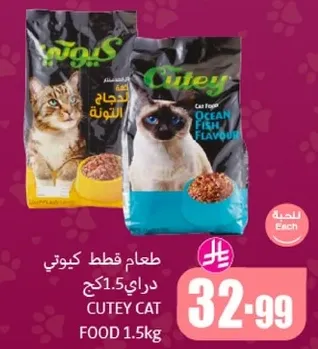 Cutey Cat Food with Ocean Fish Flavour, 1.5 kg.