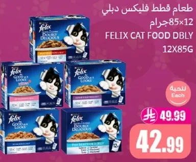 طعام فيليكس للقطط، 12 عبوه 85 جرام.
