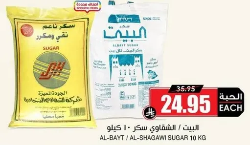 البيت / الشقافي سكر 10 كيلوجرام