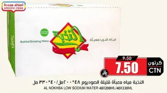 Al Nokhba low sodium water 48x200ml/40x330ml