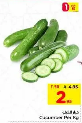 خيار للكيلو