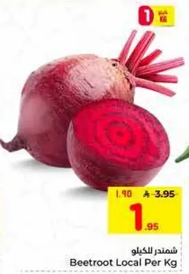 شمندر محلي لكل كيلو