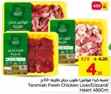 كبد دجاج طازج من تنميه 450 جرام