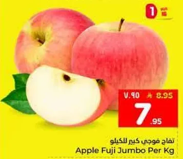 تفاح فوجي كبير للكليو