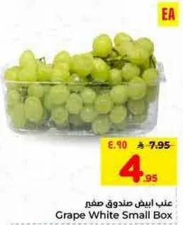 عنب ابيض صندوق صغير