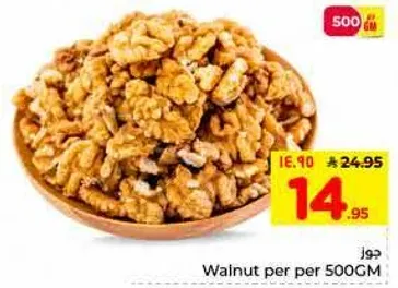 عين الجوز لكل 500 جرام