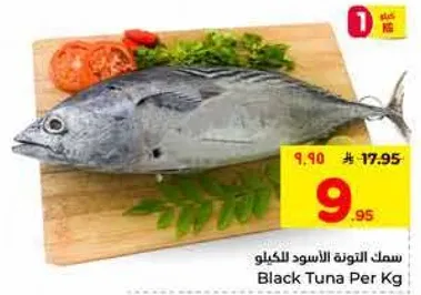 سمك التونه الاسود للكيلو