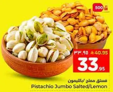 فستق ملح بالليمون