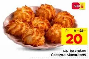 معكون جوز الهند