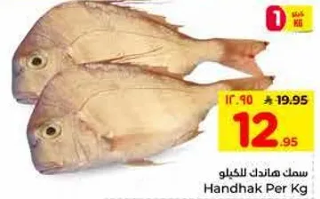 سمك هادنك الكيلو