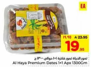 تمور الحياه فاخره 1+1 حوالي 1300 جرام