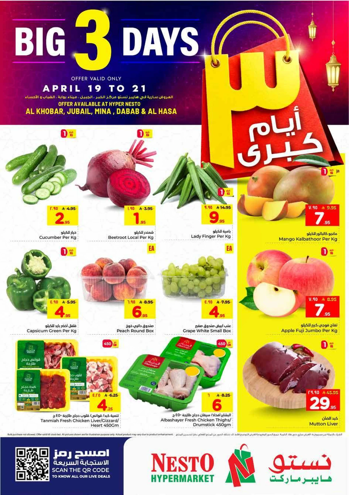 3 ايام كبيرة