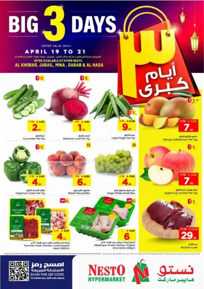 3 ايام كبيرة