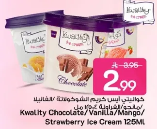 كوالتي ايس كريم بالشوكولاته والفانيليا والمانجو، 125 مل.