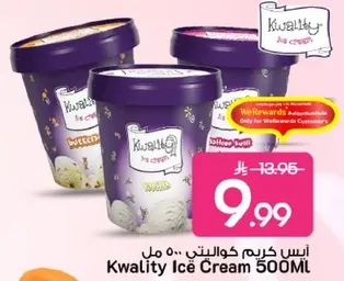 ايس كريم كوالتي 500 مل