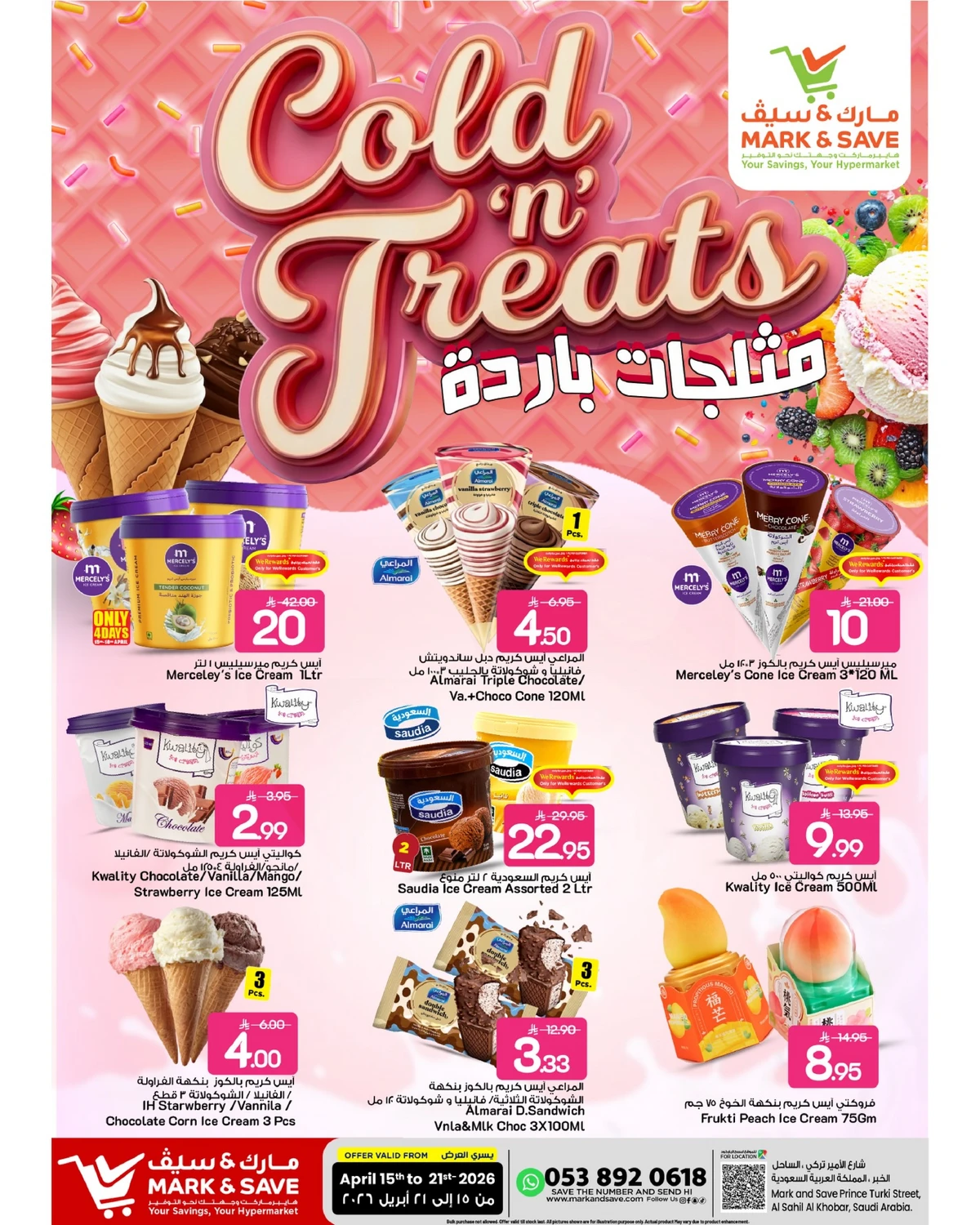 منتجات باردة