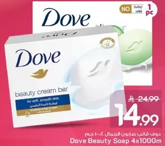 صابون دوف لجمال البشره الناعمه.