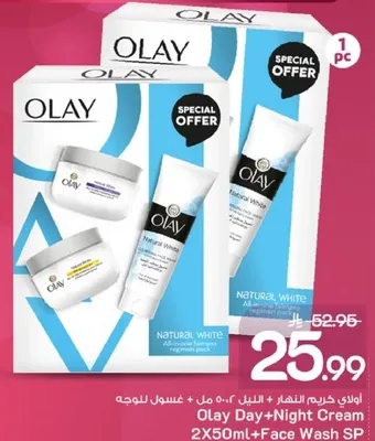 اولي كريم النهار + الليل + غسول للوجه