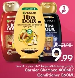 شامبو غارنييه الترا دوكس 400 مل بزيت الافوكادو.