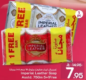 صابون امبريال ليذر 75 جرام 5 + 1 مجانا