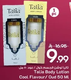 تاليا لوشن الجسم كول / عود 50 مل