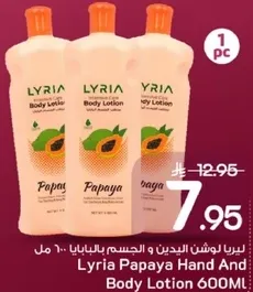 ليرا لوشن اليدين والجسم بالبابايا 600 مل