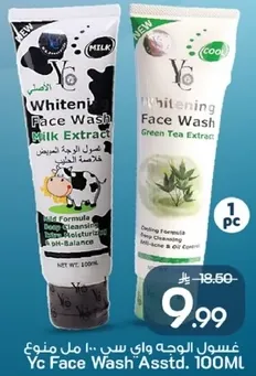 غسول الوجه واي سي 100 مل مع مستخلص الحليب ومستخلص الشاي الاخضر. تركيبه لطيفه لتنظيف عميق وتوازن الرقم الهيدروجيني.