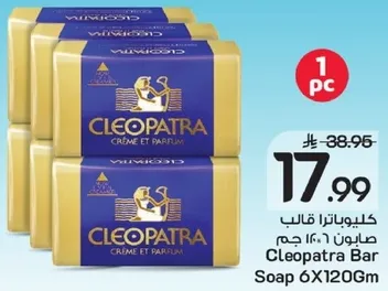 صابون كليوباترا قالب 6×120 جرام