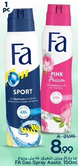 فا بخاخ مزيل العرق 150 مل. يوفر مزيل العرق لدينا الانتعاش الاخضر الحمضي النهايي.