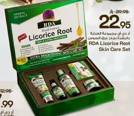 مجموعه العنايه ببشره عرق السوس