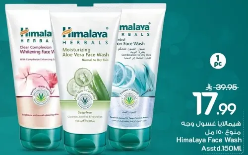 هيمالايا غسول وجه. 150 مل.