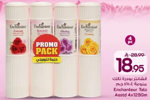 انشانتير بودره تالک 4×125 جرام