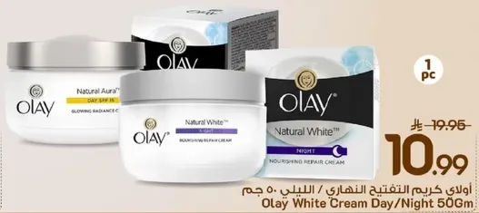 اولاي كريم التبييض الليلي/النهاري 506 جرام.