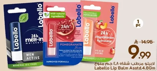 بلسم شفاه لابيلو. ترطيب 24 ساعه بمكونات طبيعيه.