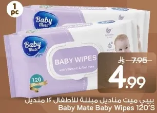 مناديل مبلله للاطفال مع فيتامين E و الالوه فيرا، 120 قطعه.