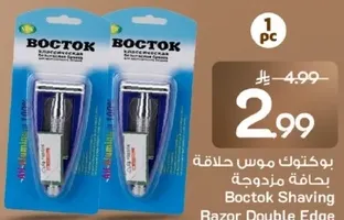 بوكتوك موس حلاقه مزدوجه