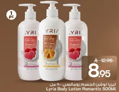 ليريكا لوشن الجسم رومانسي 500 مل