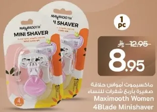 ماكسيموت امواس حلاقه صغيره بارعه للنساء