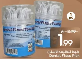 خيط تنظيف الاسنان