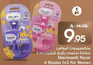 ماكسيموث امواس حلاقه للنساء برباع شفرات.