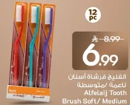 الفليج فرشاه اسنان ناعمه/متوسطه