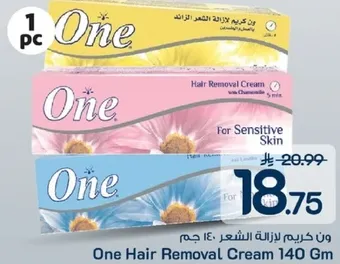 ون كريم لازاله الشعر 140 جرام