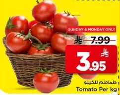 طماطم للكيو