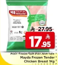 مايدا صدور دجاج طريه مجمده 1 كجم